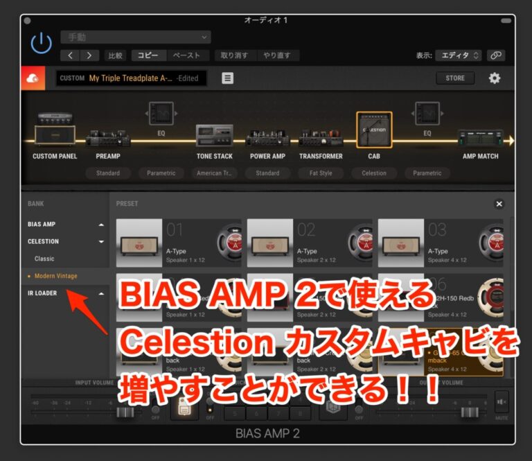 bias amp 2 celestion modern vintage free